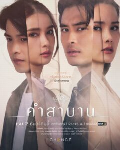 Lời Thề – Club Friday The Series 14: Our Promise (2022)