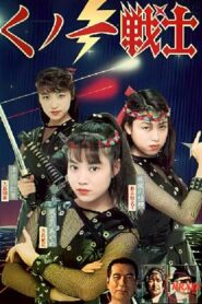 Nữ Ninja Tân Binh