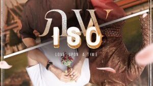 Love Upon a Time: Tập 2