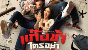 Don’t Touch My Gang (2023): Tập 6